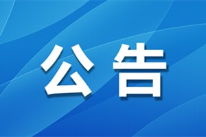 聚合登录商业版会员名变更通知