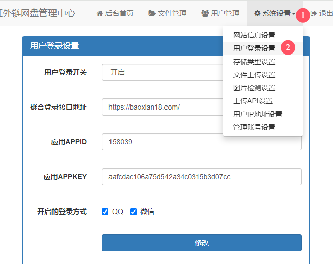 彩虹外链网盘对接聚合登录(图1) 彩虹外链网盘对接聚合登录(图1)