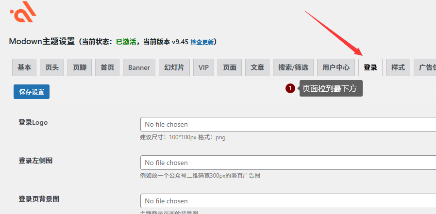 Modown 主题接入聚合登录(图2)