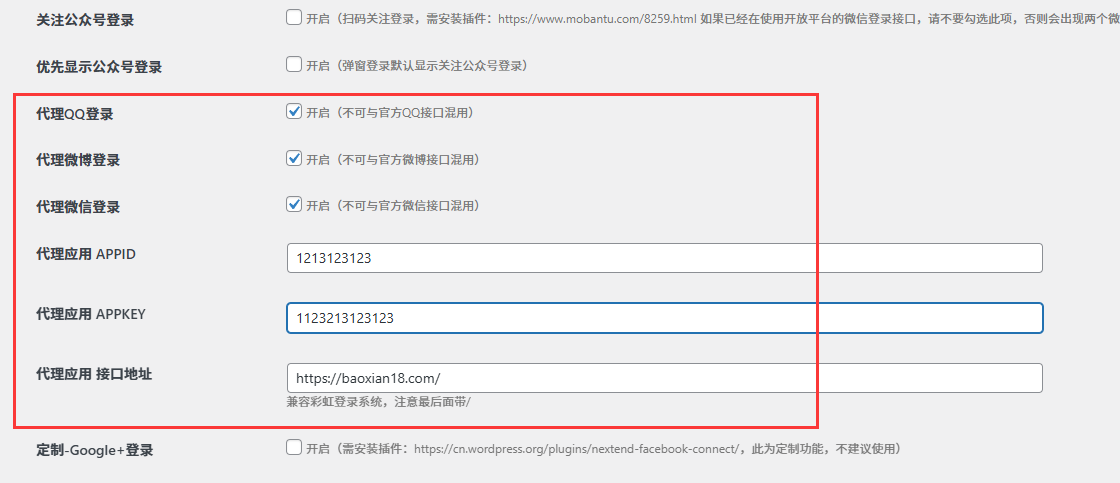 Modown 主题接入聚合登录(图3)