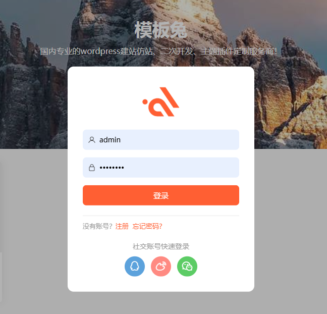 Modown 主题接入聚合登录(图4)
