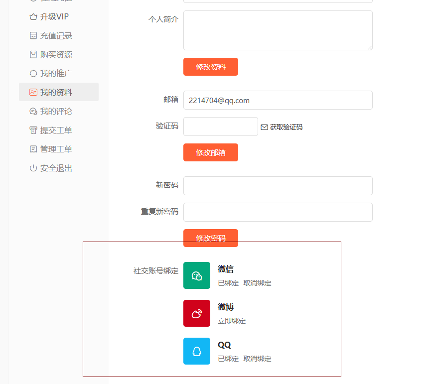 Modown 主题接入聚合登录(图5)